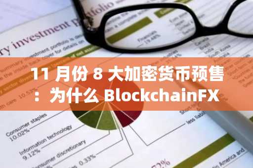 11 月份 8 大加密货币预售：为什么 BlockchainFX ($BFX) 有望成为下一个价值数百万美元的成功案例