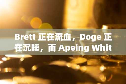 Brett 正在流血，Doge 正在沉睡，而 Apeing Whitelist 是下一个人人都想参与的 1000 倍加密货币。
