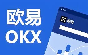 ok交易所官网版下载最新版本v9.5.10_OK官方最新版9.5.10下载