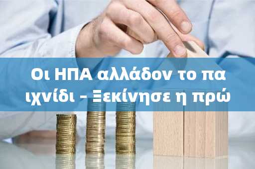 Οι HΠA αλλάδον το παιχνίδι – Ξεκίνησε η πρώτη 100% ρυθμιzeόμενn 现货 αγορά 加密