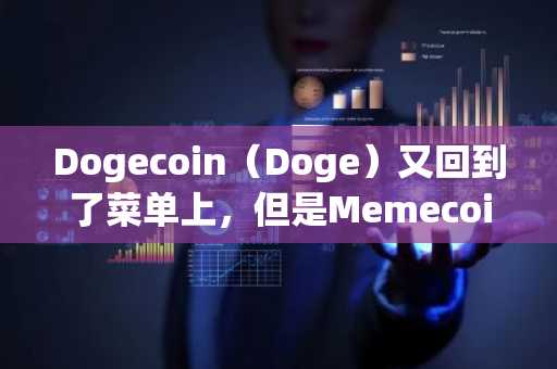 Dogecoin(Doge)又回到了菜单上,但是Memecoin恢复其11月势头的缺少是什么?