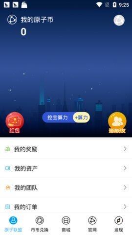 atoshi原子币交易所app官网下载下载-atoshi原子币交易所app官网下载安卓版下载v1.2.9