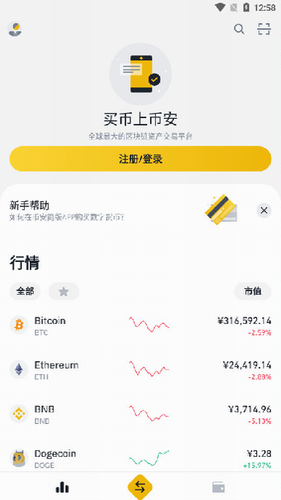 binance最新官网下载安装-binance最新版官方下载v2.46.7