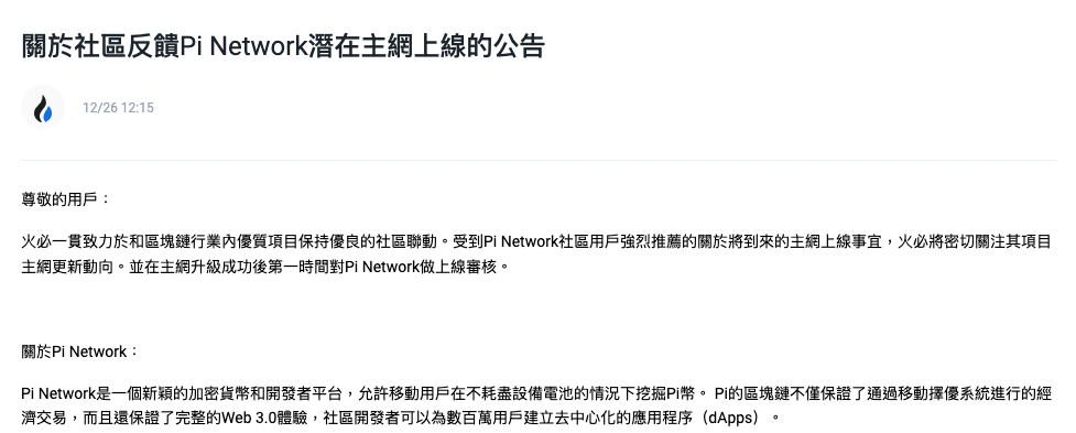 火必卖假币?Pi币上架炒到62美元,项目方:非法上币,不要买!