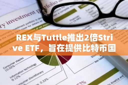 REX与Tuttle推出2倍Strive ETF，旨在提供比特币国库敞口
