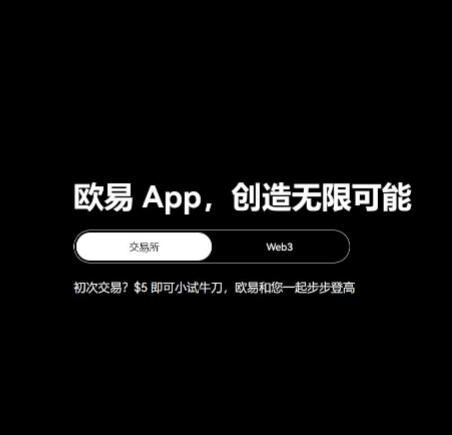 欧意交易所ios官方下载安卓｜易欧交易所官方移动端下载